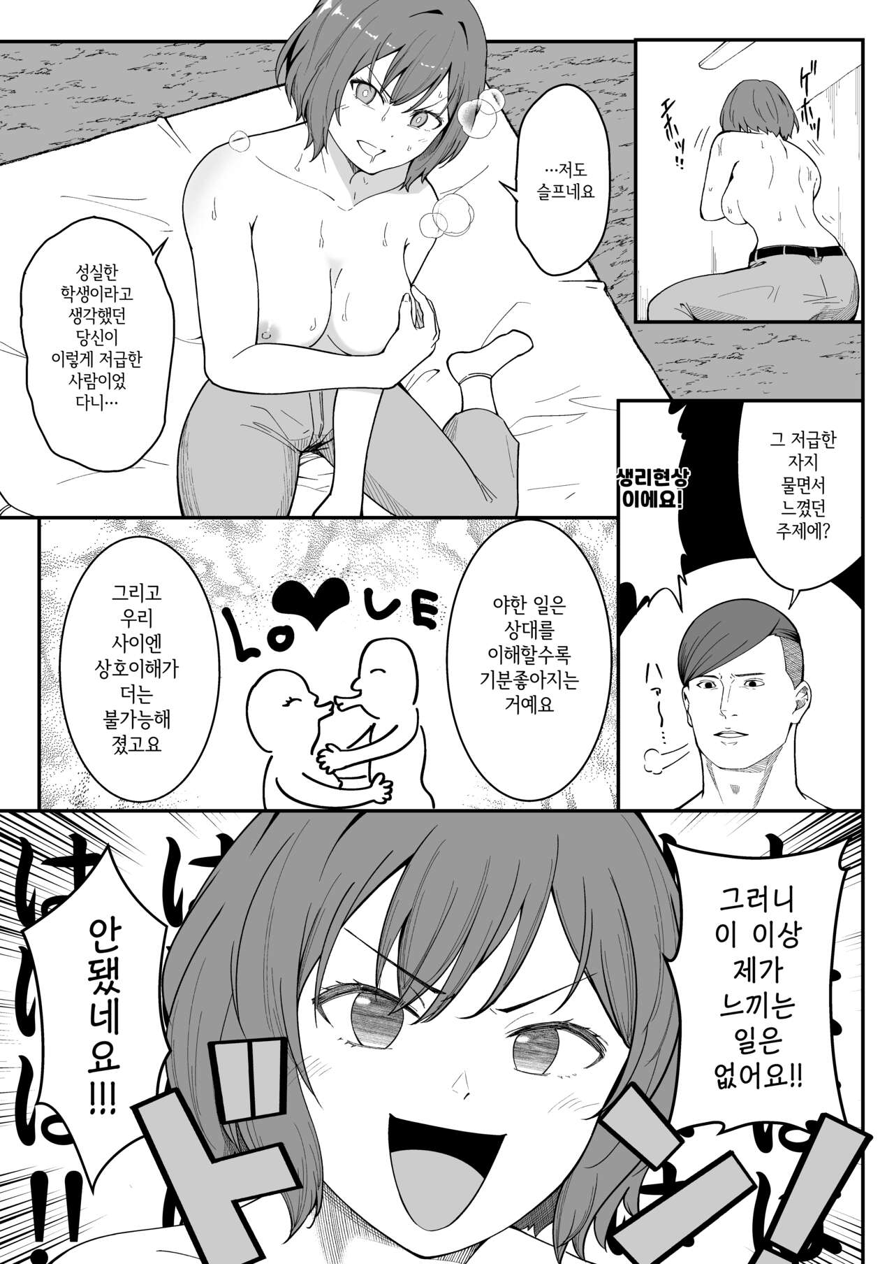 Maguwai ~Katsudou Shikyuu~ page 9 full