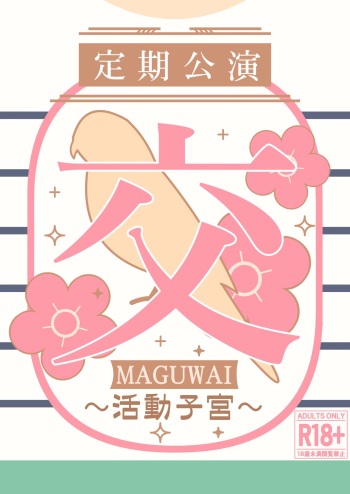 [Dhanyabad Kushi (Shirai Samoedo)] Maguwai ~Katsudou Shikyuu~ (Gakuen IDOLM@STER) [Digital] [Korean] cover