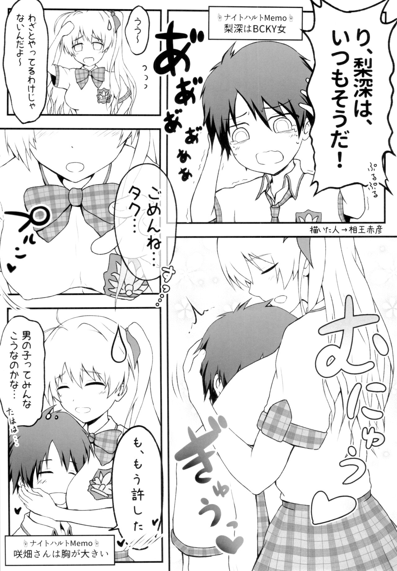 TakuRimi no Hon Usui page 10 full