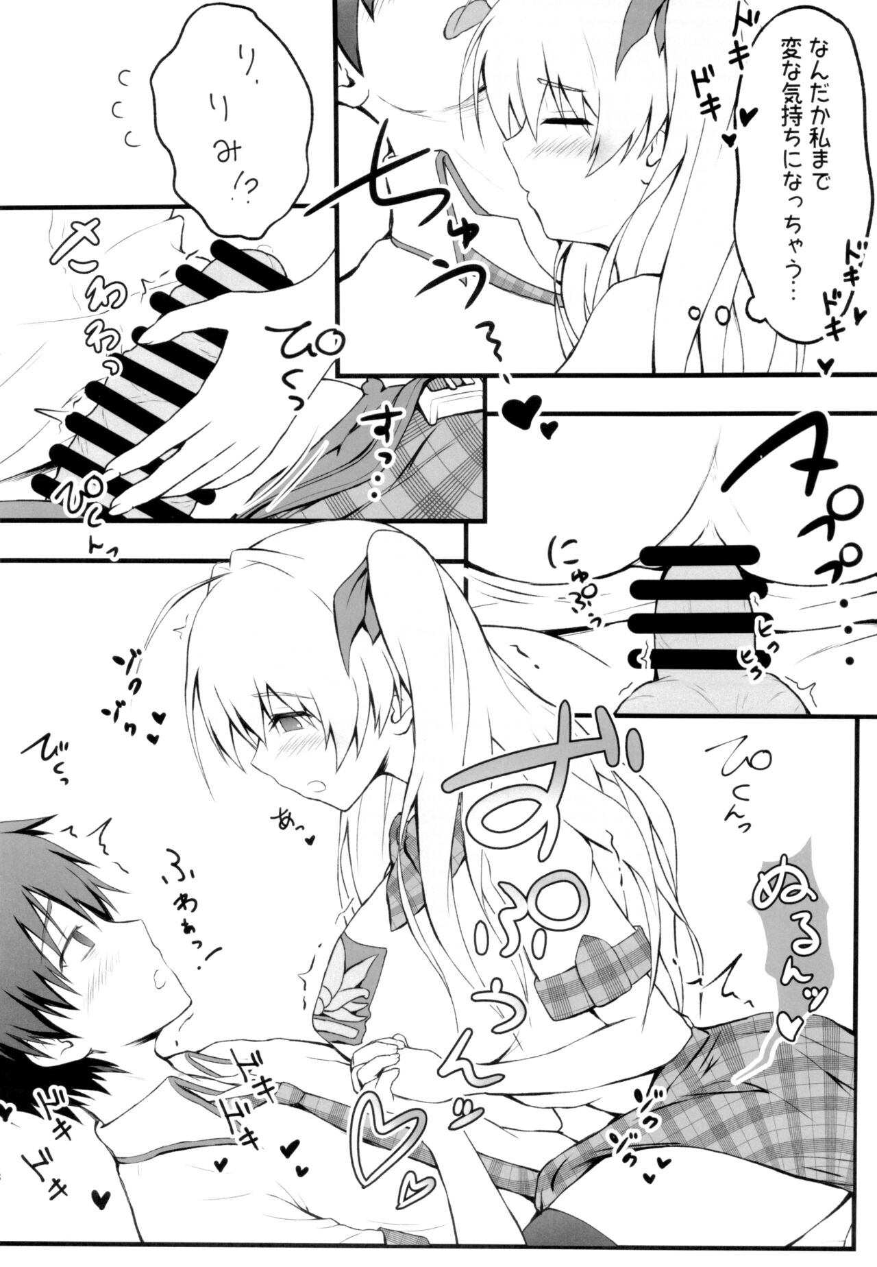 TakuRimi no Hon Usui page 11 full