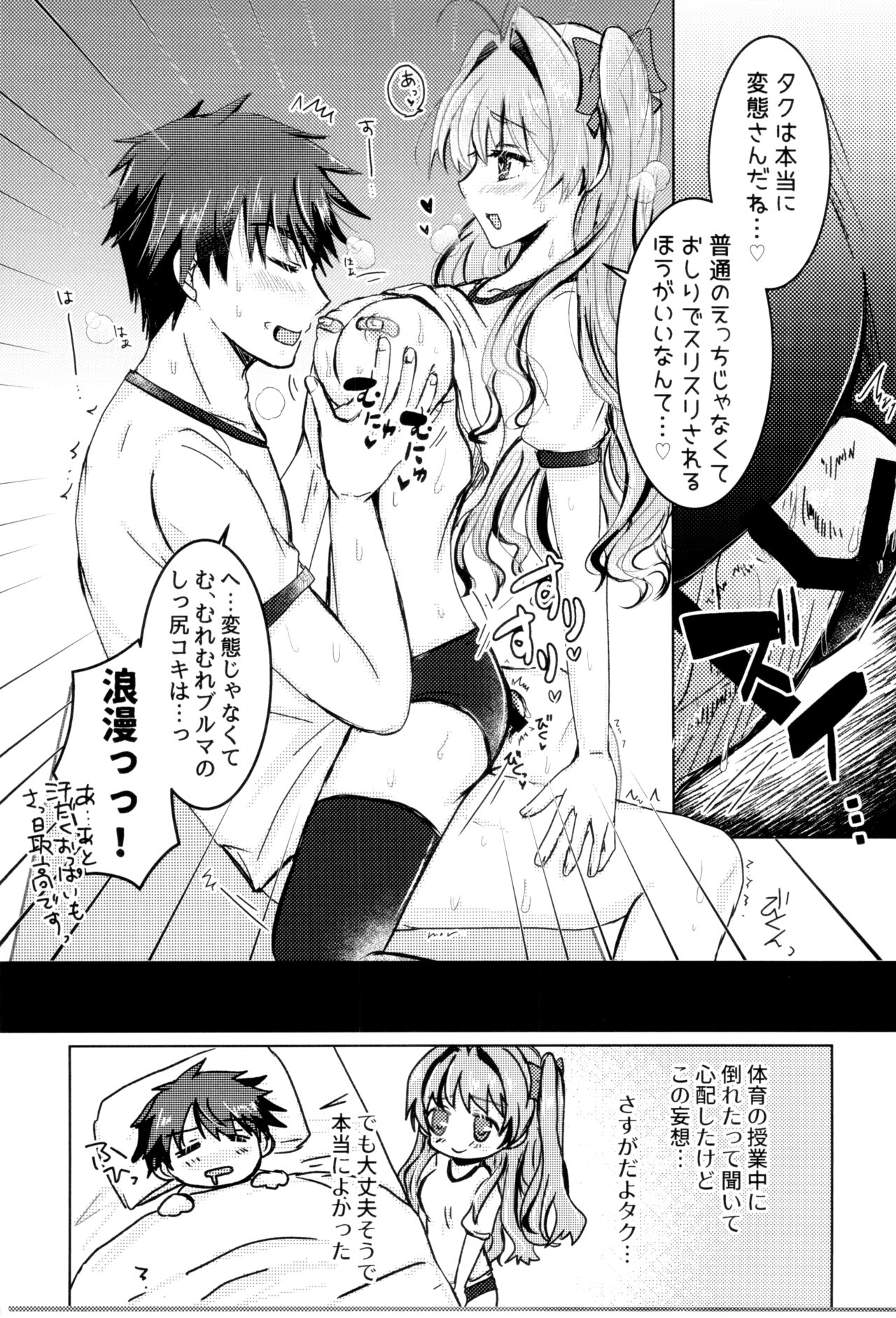 TakuRimi no Hon Usui page 4 full