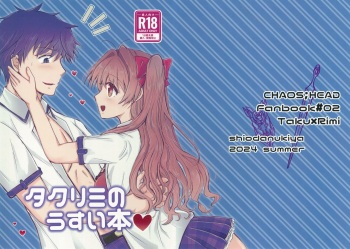 (C104) [Shiodanukiya (Shiodanuki no Fuku)]  TakuRimi no Hon Usui  (Chaos;Head) cover