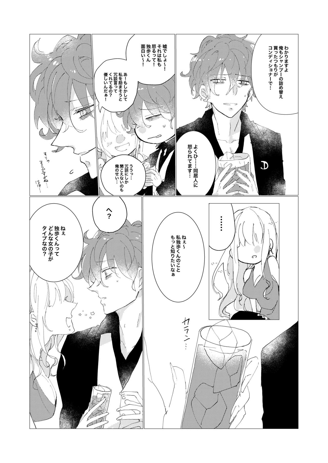 Secret Favor page 12 full