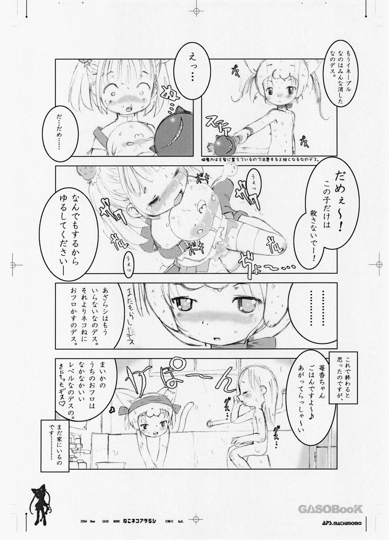 Neko Neko Azarashi page 11 full