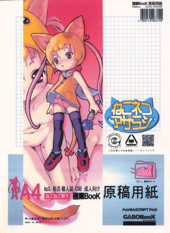 (C67) [GASOBooK!! (Matsumomo Mahiru)] Neko Neko Azarashi cover