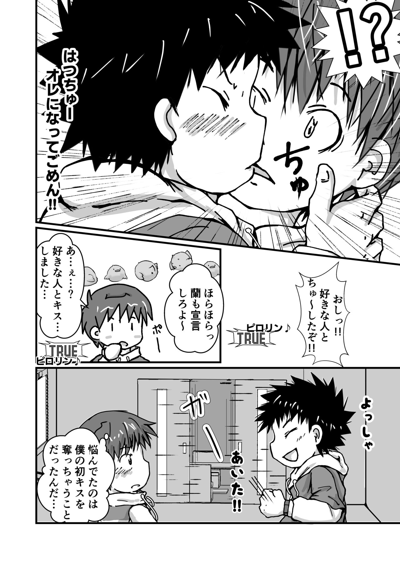 謎解きイベント館 TrueOrFalse page 10 full