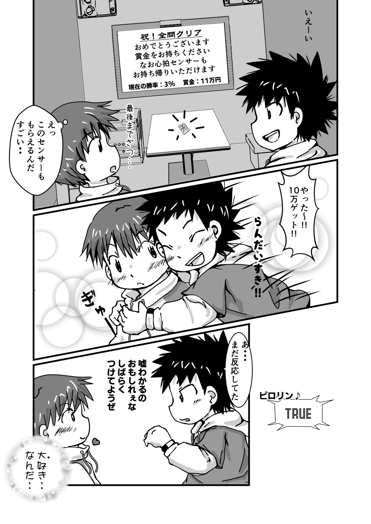 謎解きイベント館 TrueOrFalse page 11 full