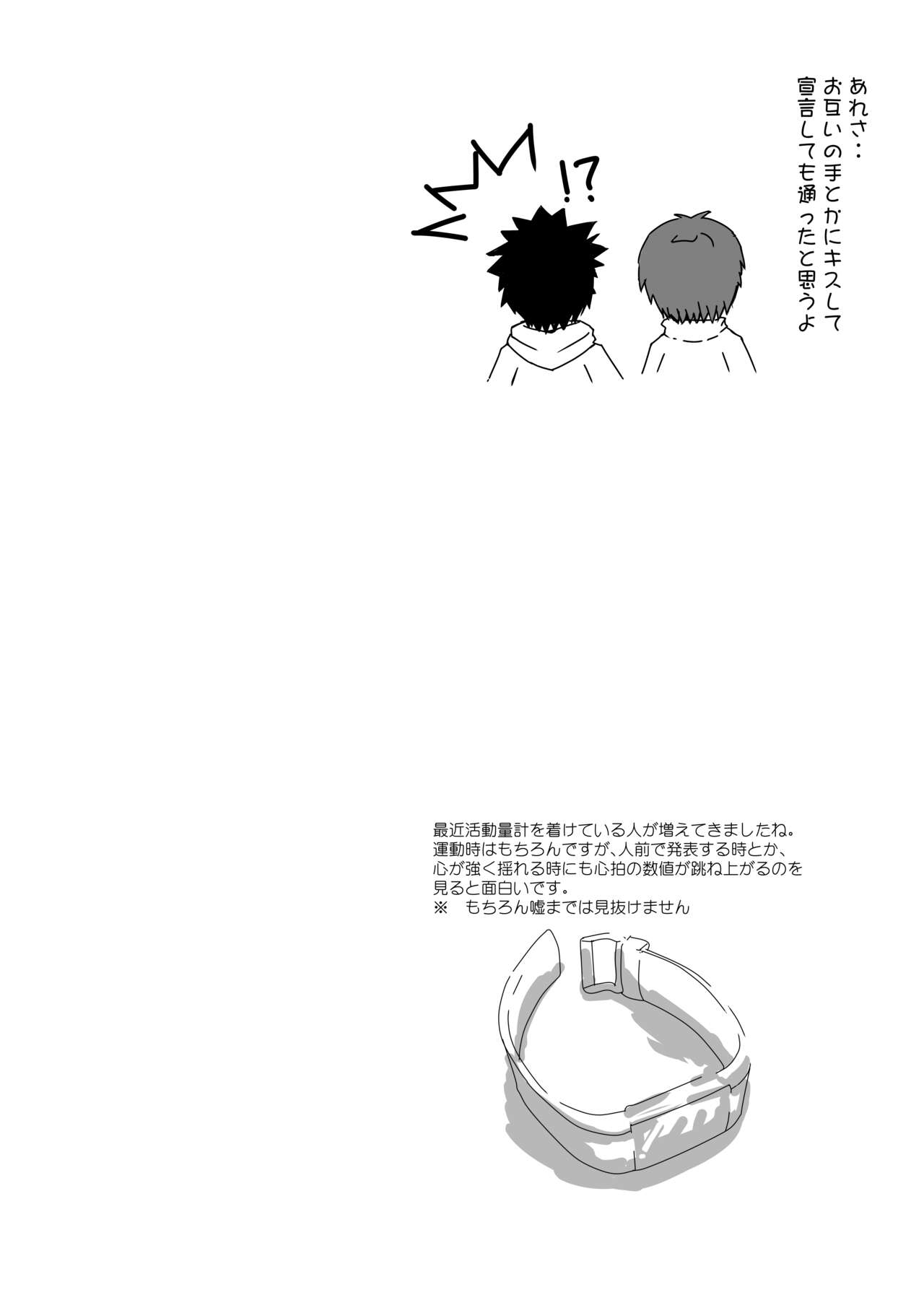 謎解きイベント館 TrueOrFalse page 12 full