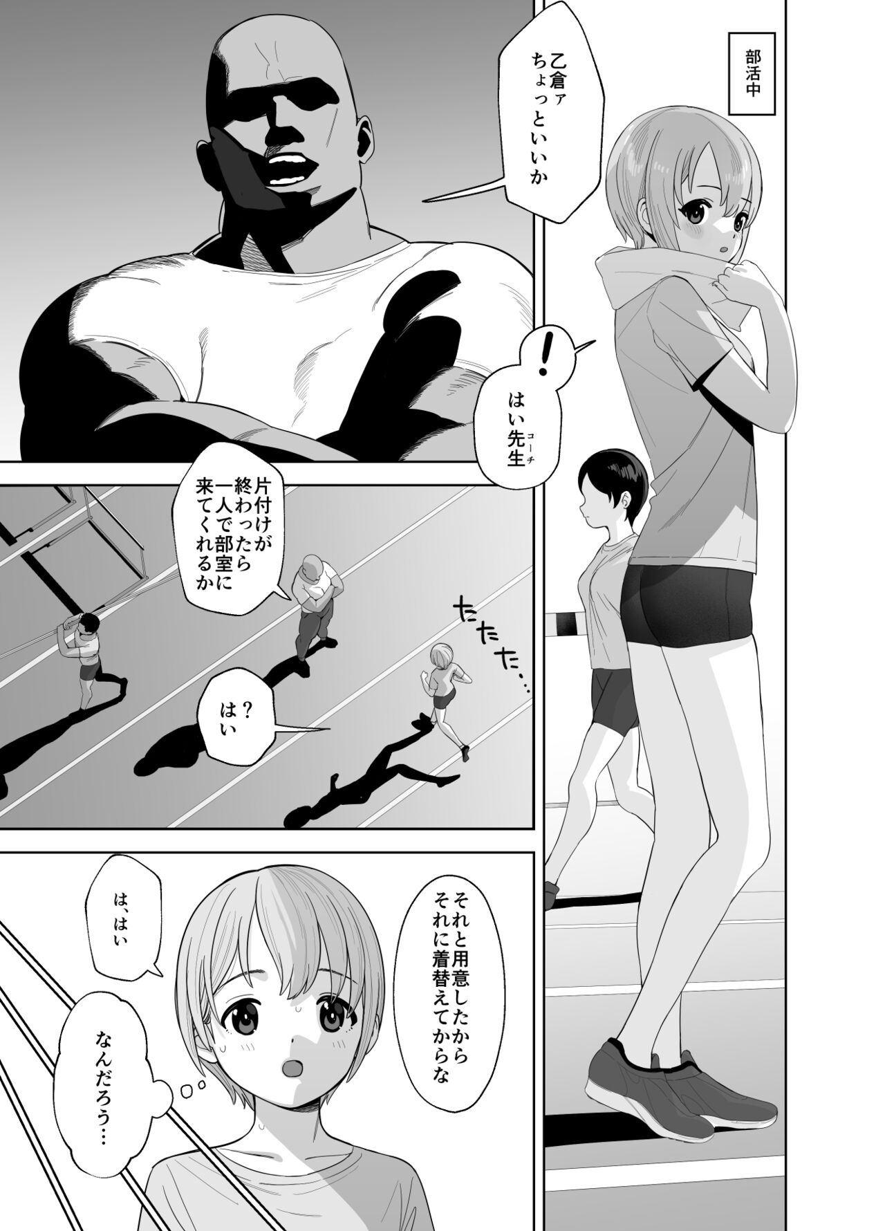 Otokura-chan no, Ikenai Shumi page 11 full
