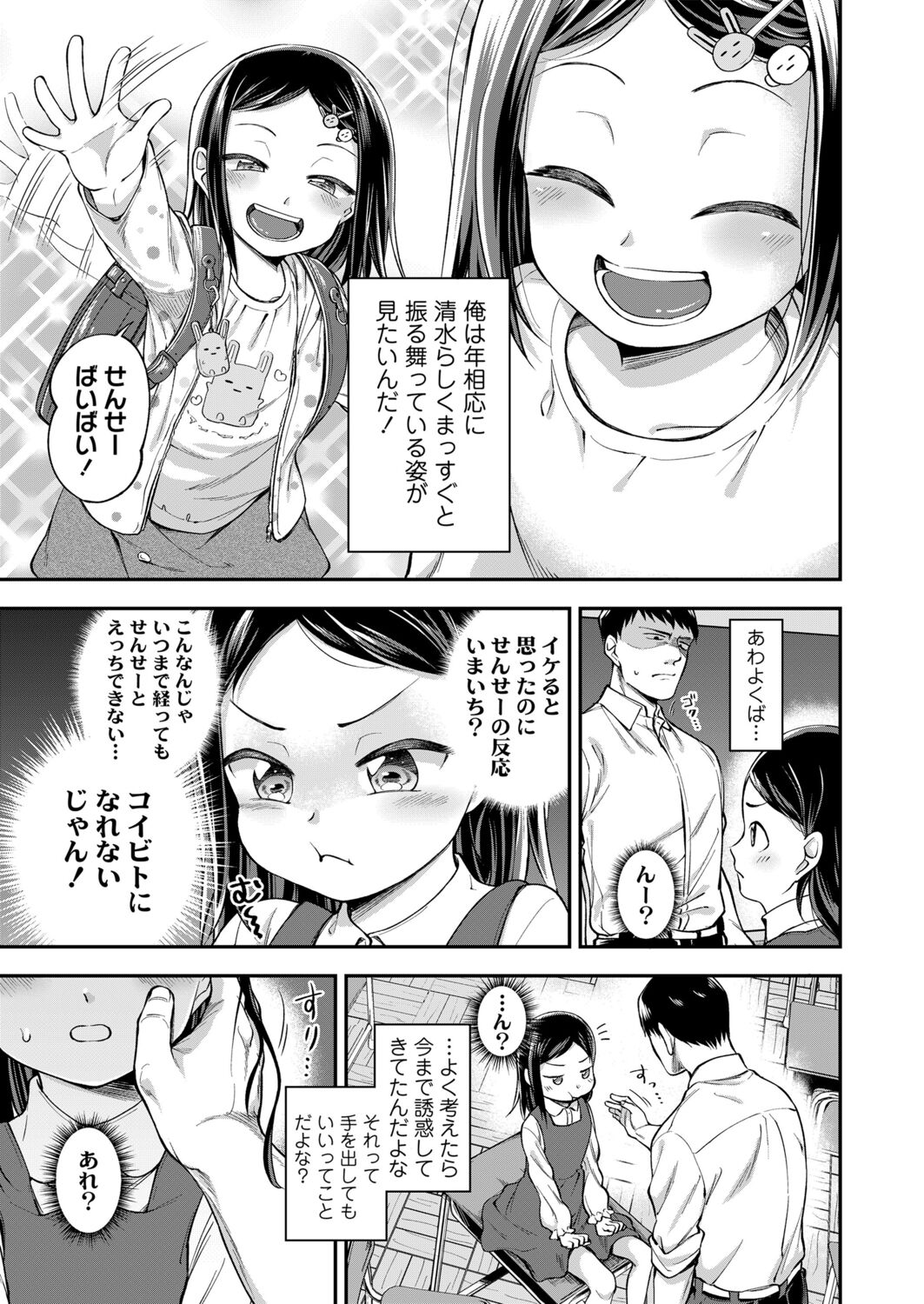 Love & Peach page 5 full