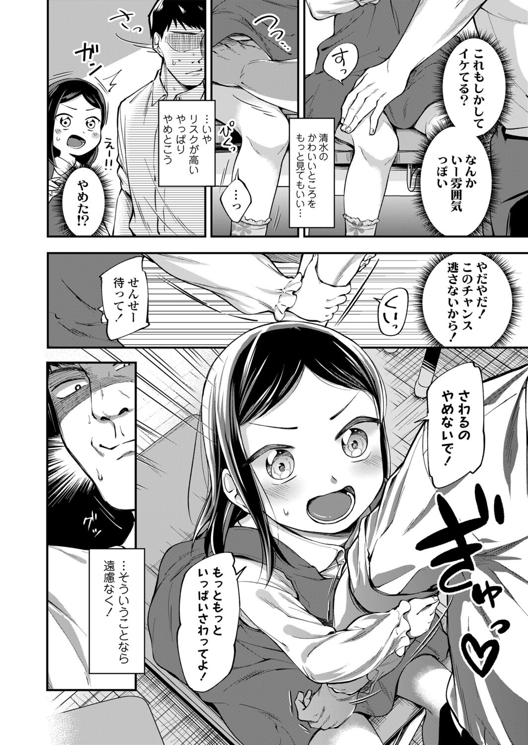 Love & Peach page 6 full