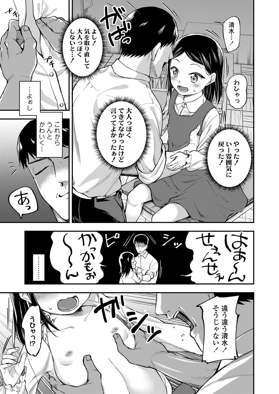 Love & Peach page 7 full