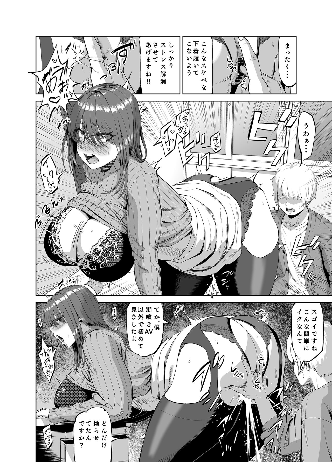 先輩のストレス解消 page 11 full