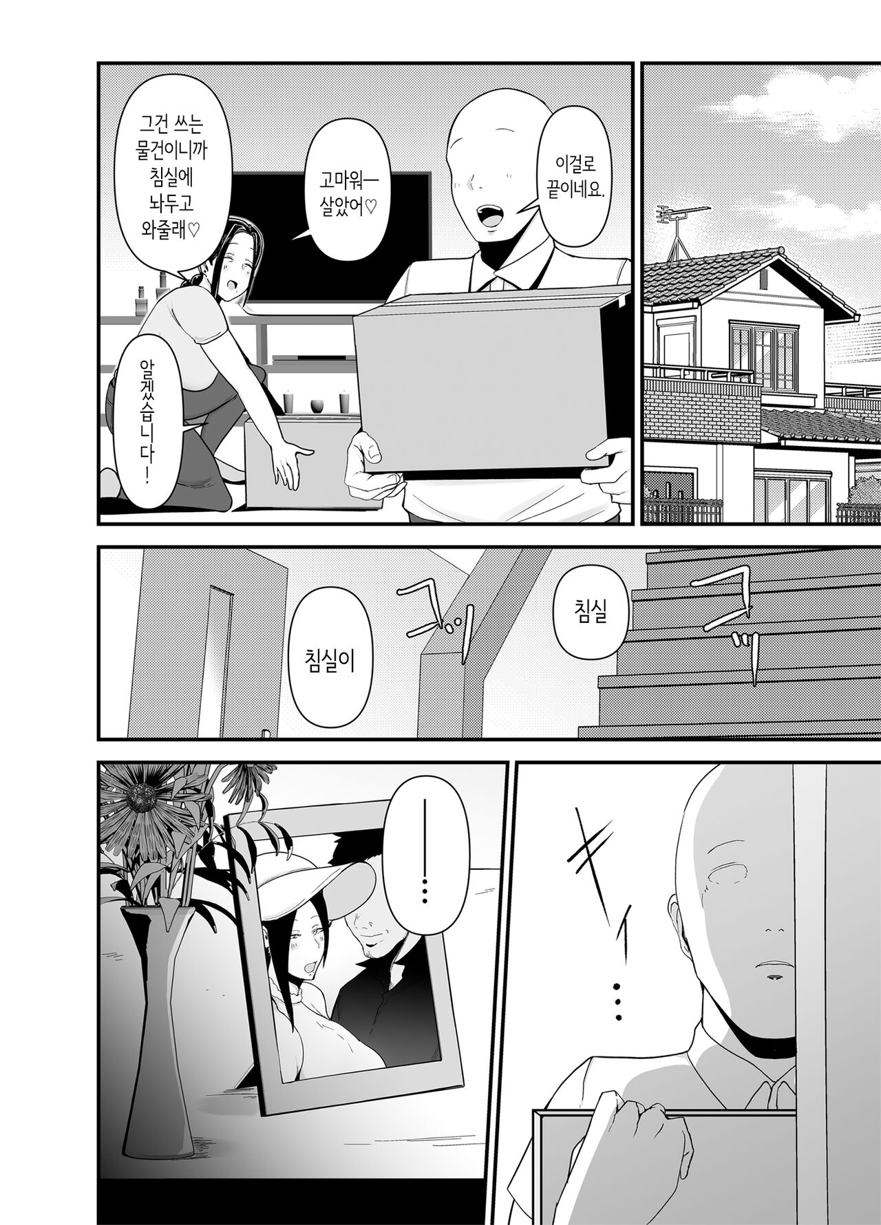 Beit Saki no Hitozuma, Akiyama-san. | 알바처의 유부녀, 아키야마 씨. page 9 full