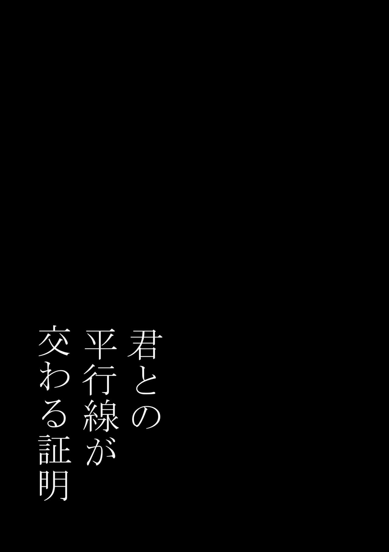 Kimi to no heikousen ga majiwaru shoumei page 2 full