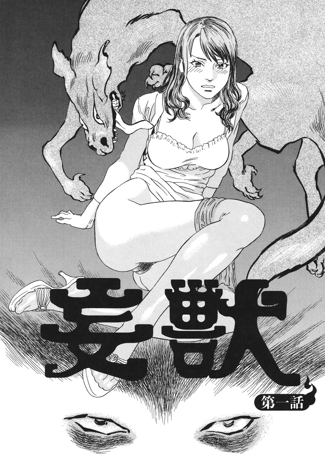 Moujhu - Bête Obscène page 3 full