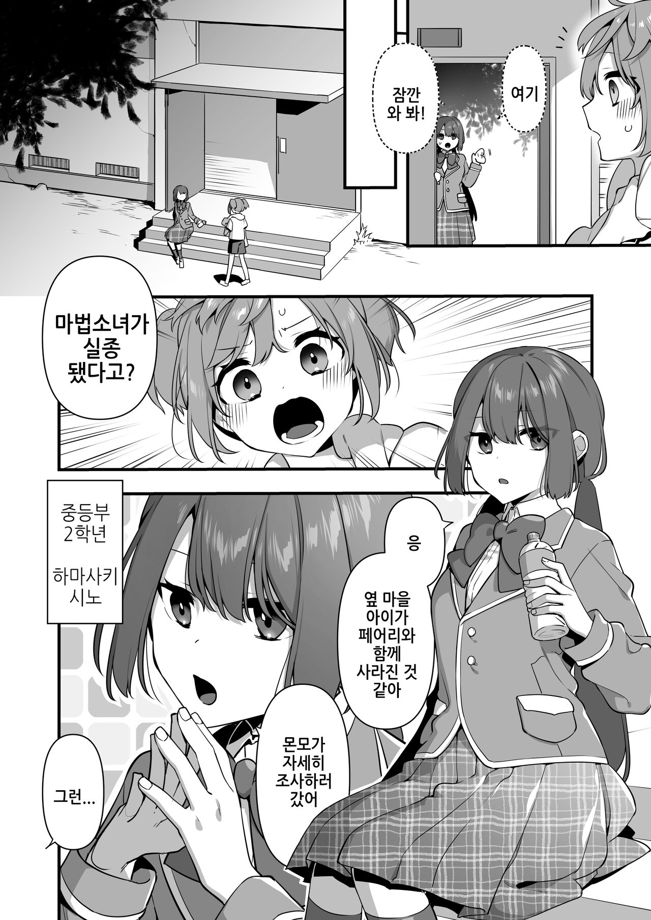 Aku no Tesaki ni Natta node. ~Mahou Shoujo o Ryoujoku Shimasu~ 2 | 악의 앞잡이가 되어서 ~마법소녀를 능욕하다~ 2 page 8 full