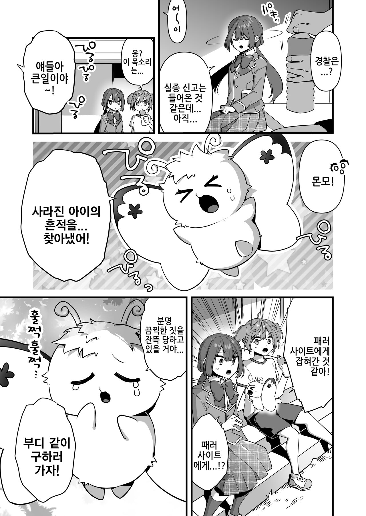 Aku no Tesaki ni Natta node. ~Mahou Shoujo o Ryoujoku Shimasu~ 2 | 악의 앞잡이가 되어서 ~마법소녀를 능욕하다~ 2 page 9 full