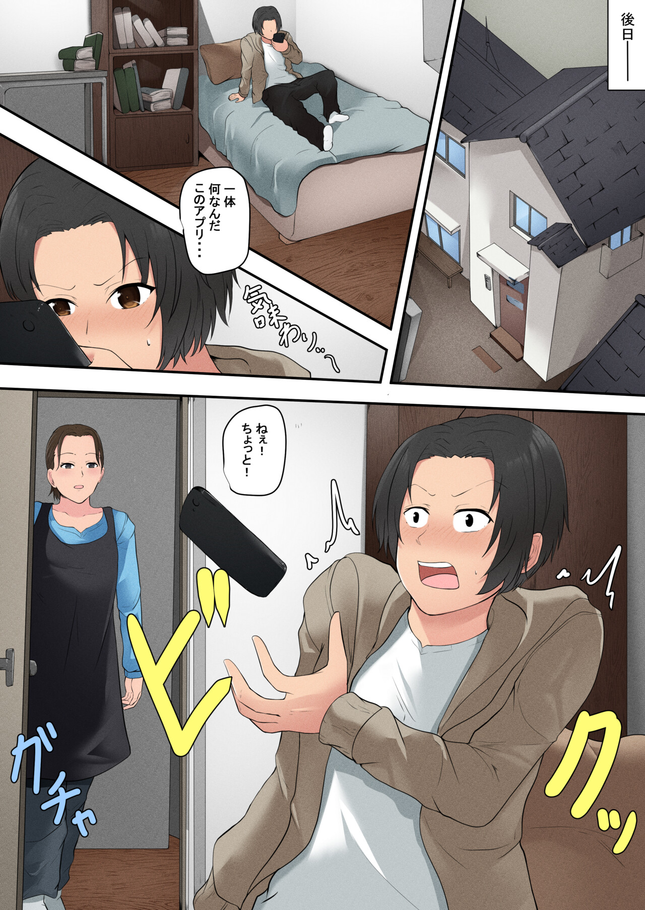 Okaasan Kanri Apuri page 12 full
