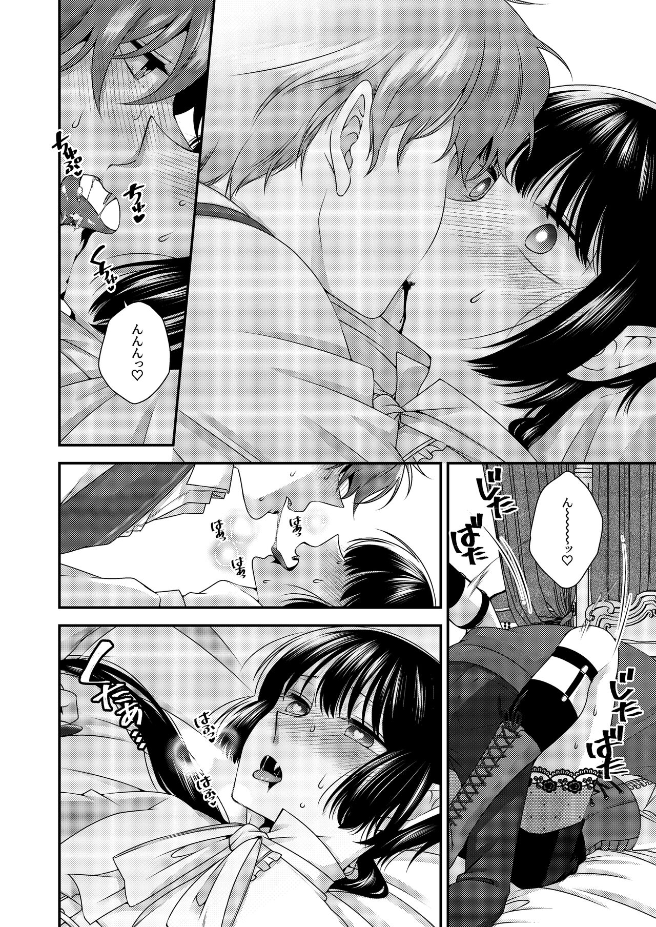 Kimi ga Shiranai Boku no Aji - the Lethargic Boy and the Vampire. page 11 full