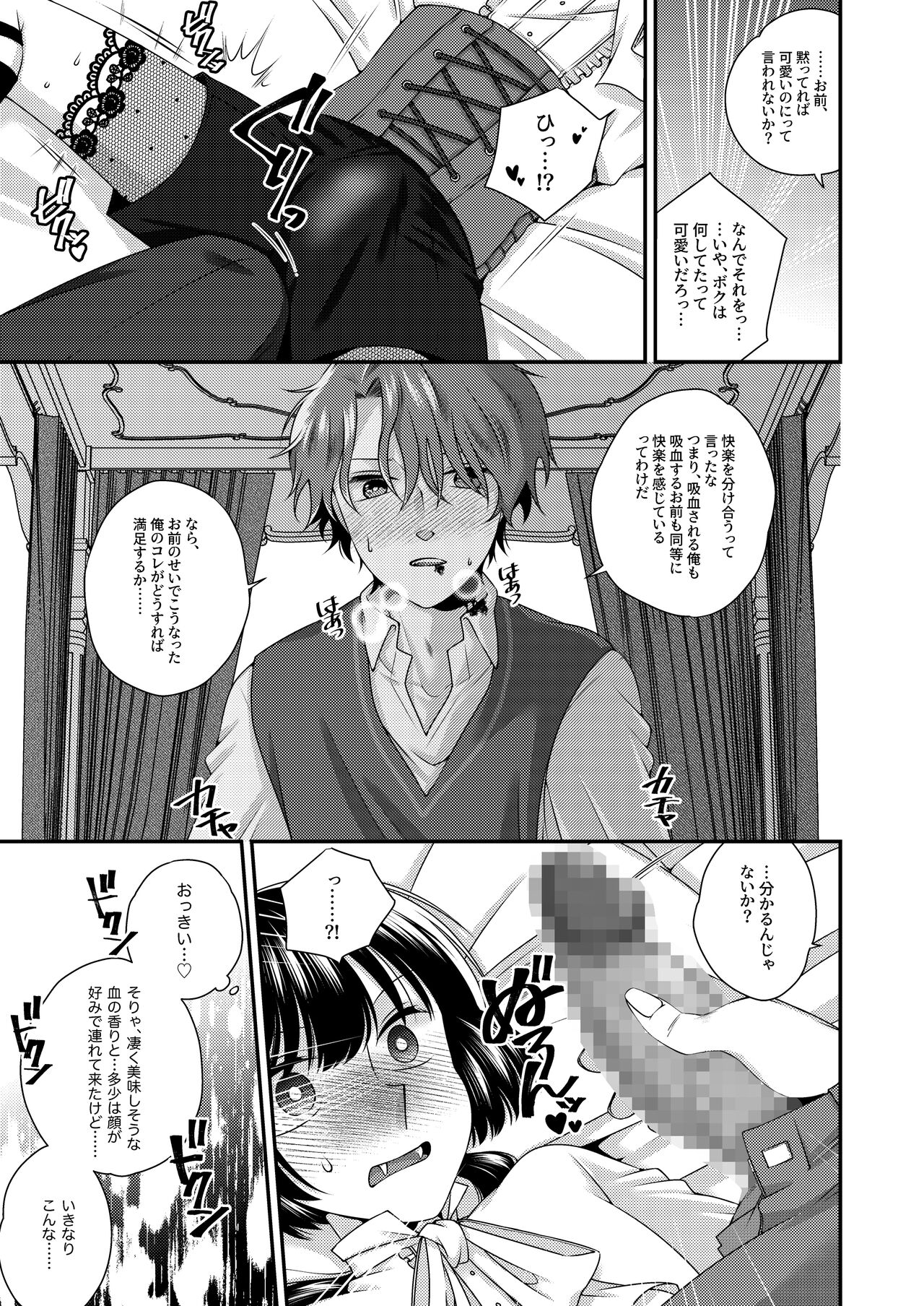 Kimi ga Shiranai Boku no Aji - the Lethargic Boy and the Vampire. page 12 full