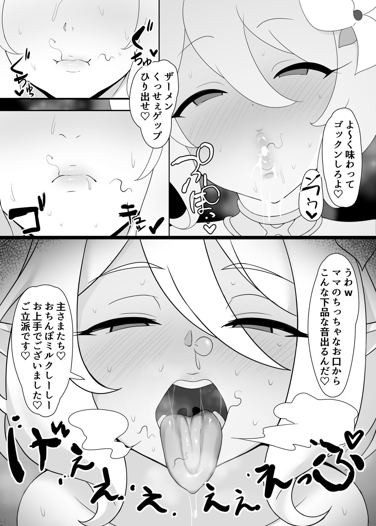 Kokkoro Sukebe page 6 full