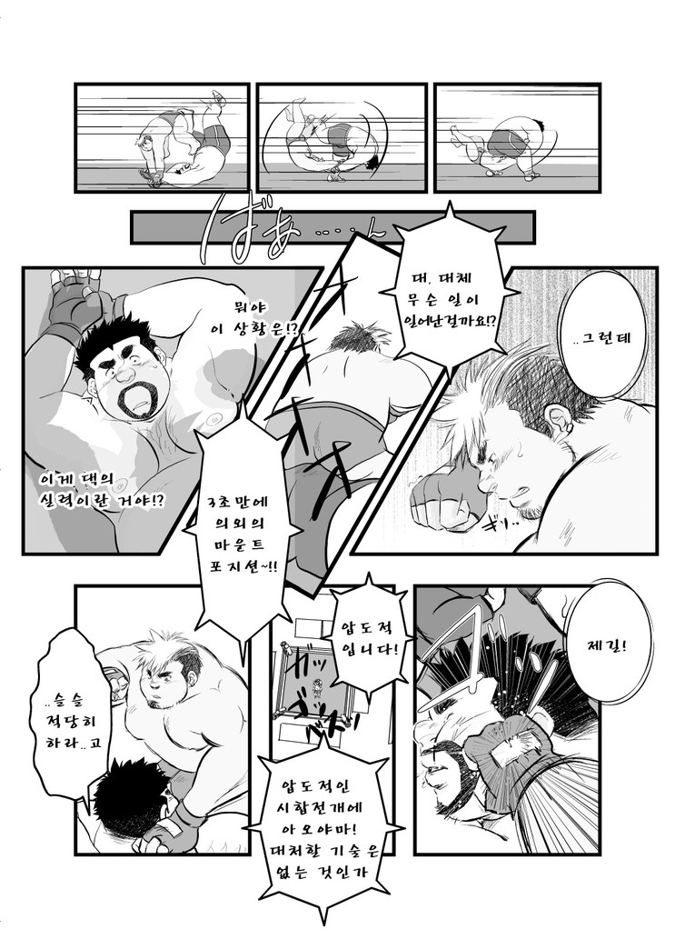Uchi no Tou-chan 1-11 | 우리 집 아빠 1화 ~ 11화 page 11 full