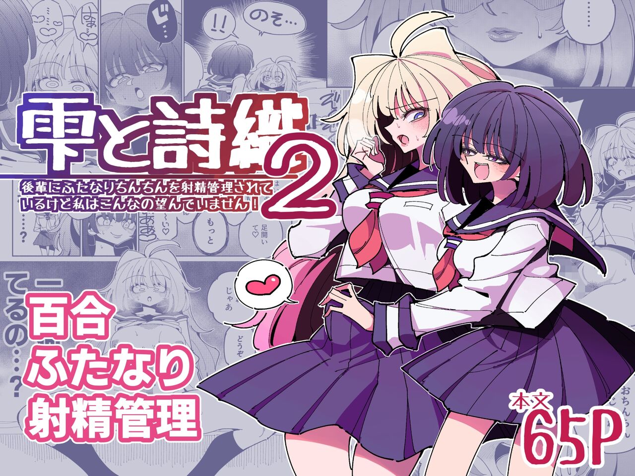 Shizuku to Shiori-Senpai ga Akuochi Futanari Kaizou Sareta node Watashi ga Shasei o Kanri Shimasu!- 2 | Shizuku & Shiori ~It's Up to Me To Service Futanari-modified Senpai!~ 2 page 1 full