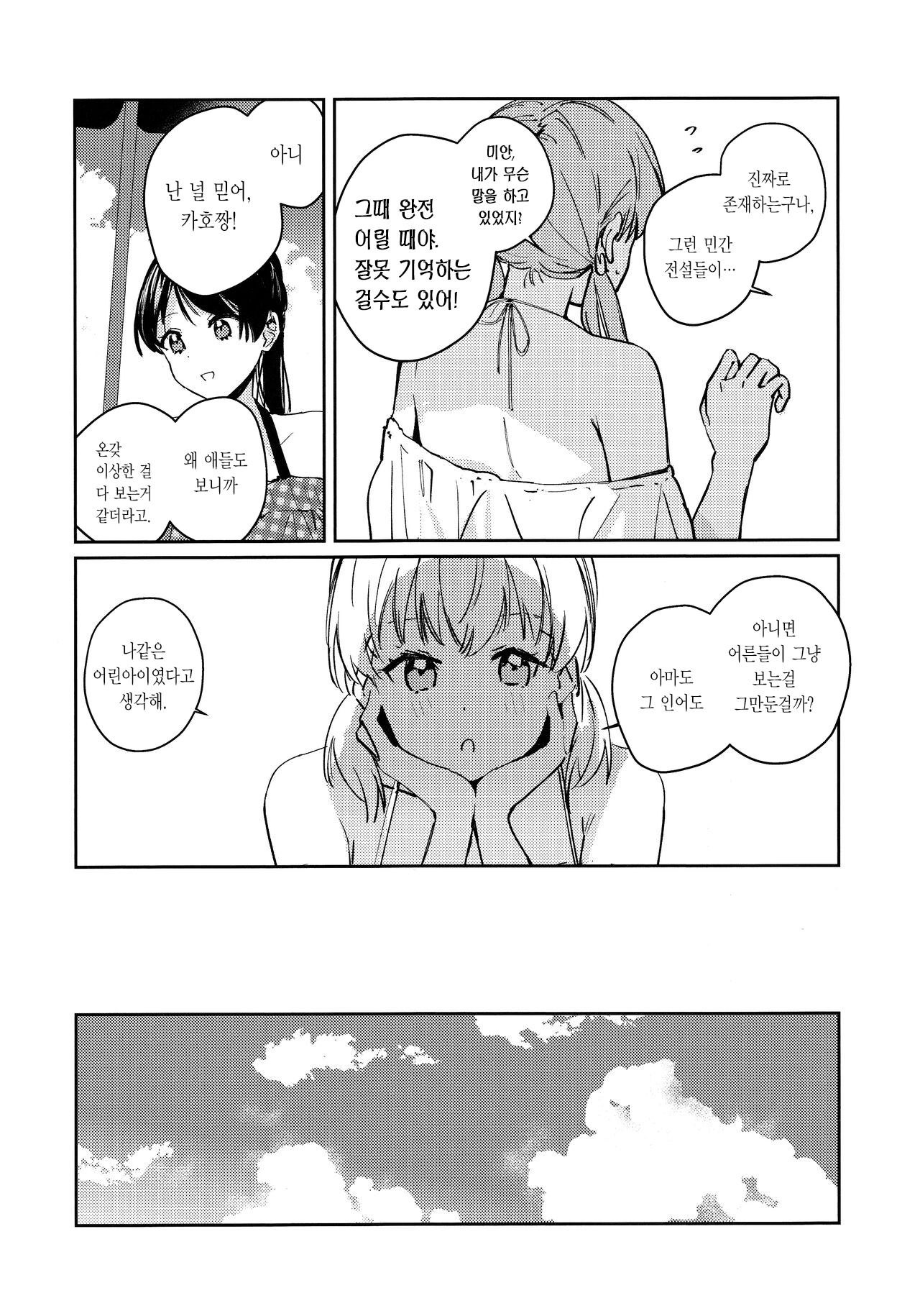 POWDER BLUE | 파우더 블루 page 10 full