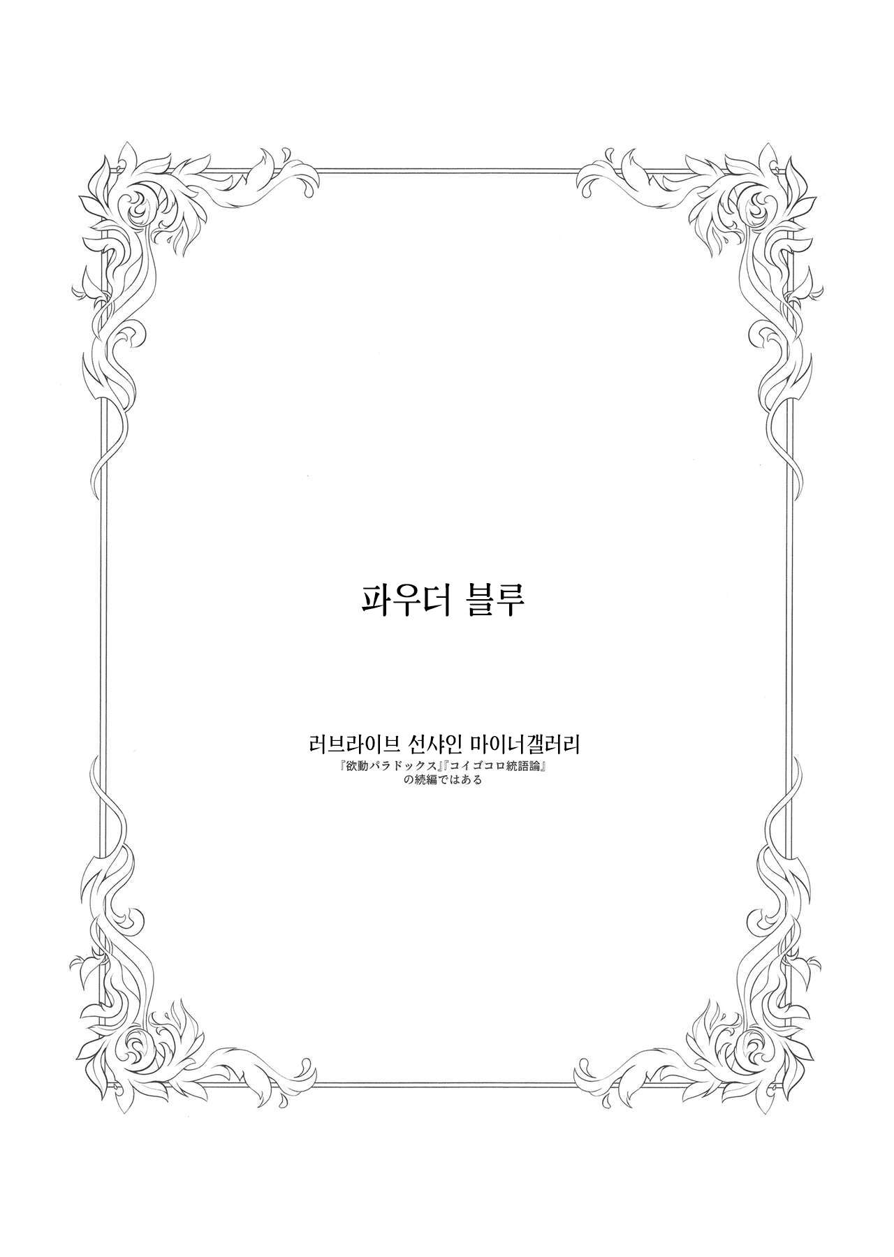 POWDER BLUE | 파우더 블루 page 2 full