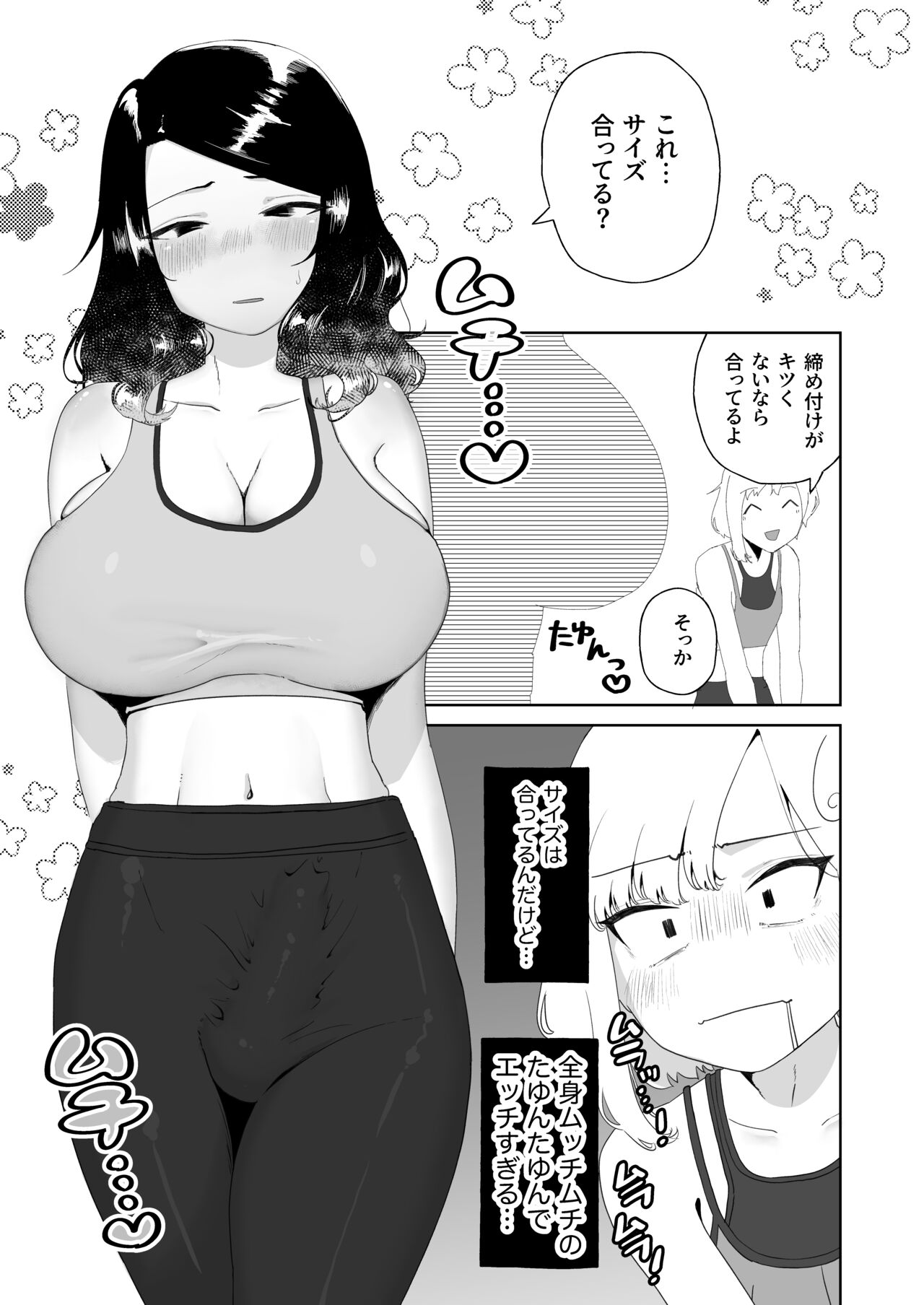 Yogatte kosu tte iki makuri page 11 full