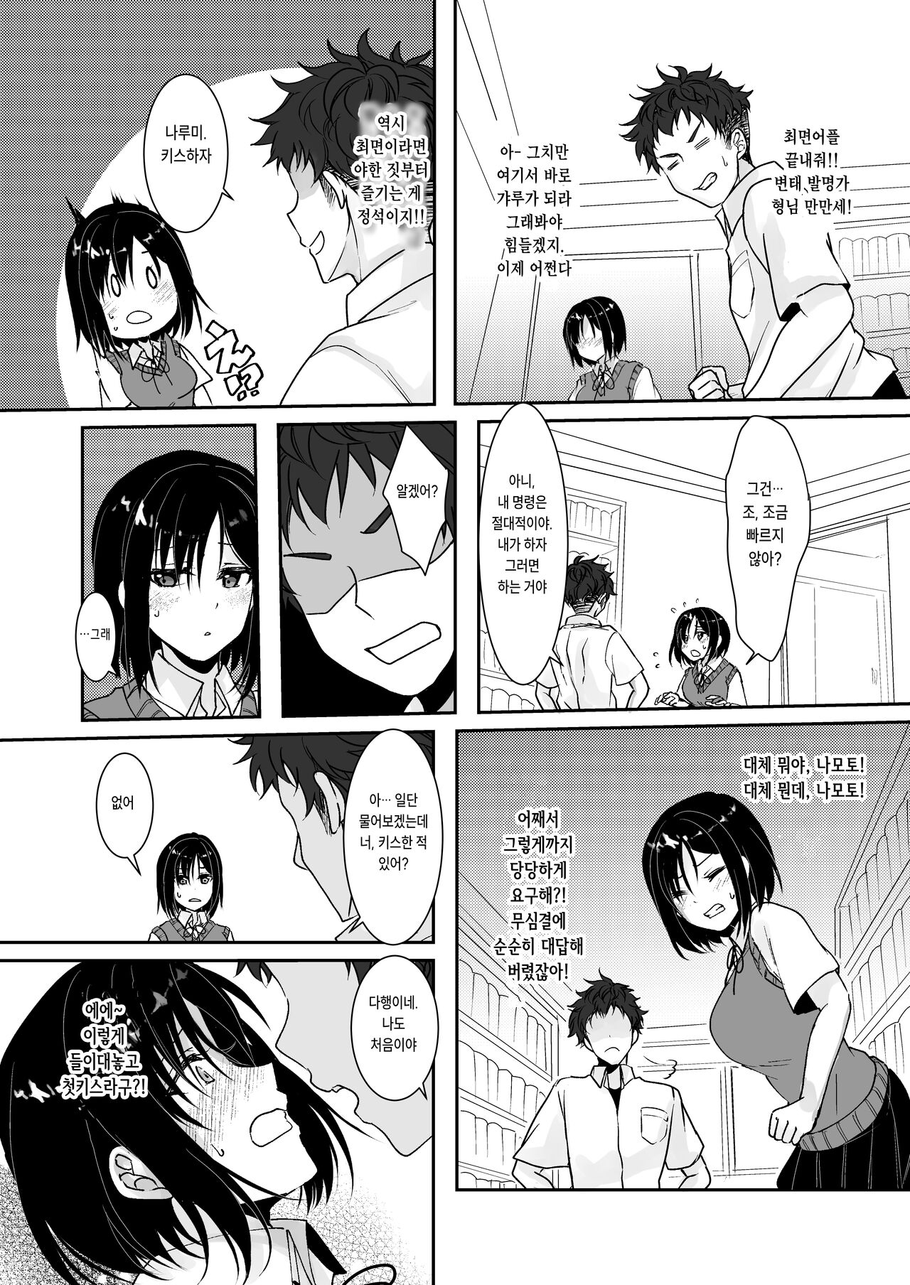 MistakeR ~Jimi de Kyonyuu na Osananjimi wo Saimin Appli de Risou no Ero-gal ni Kaizou Shite Koibito ni Suru Keikaku~ page 11 full