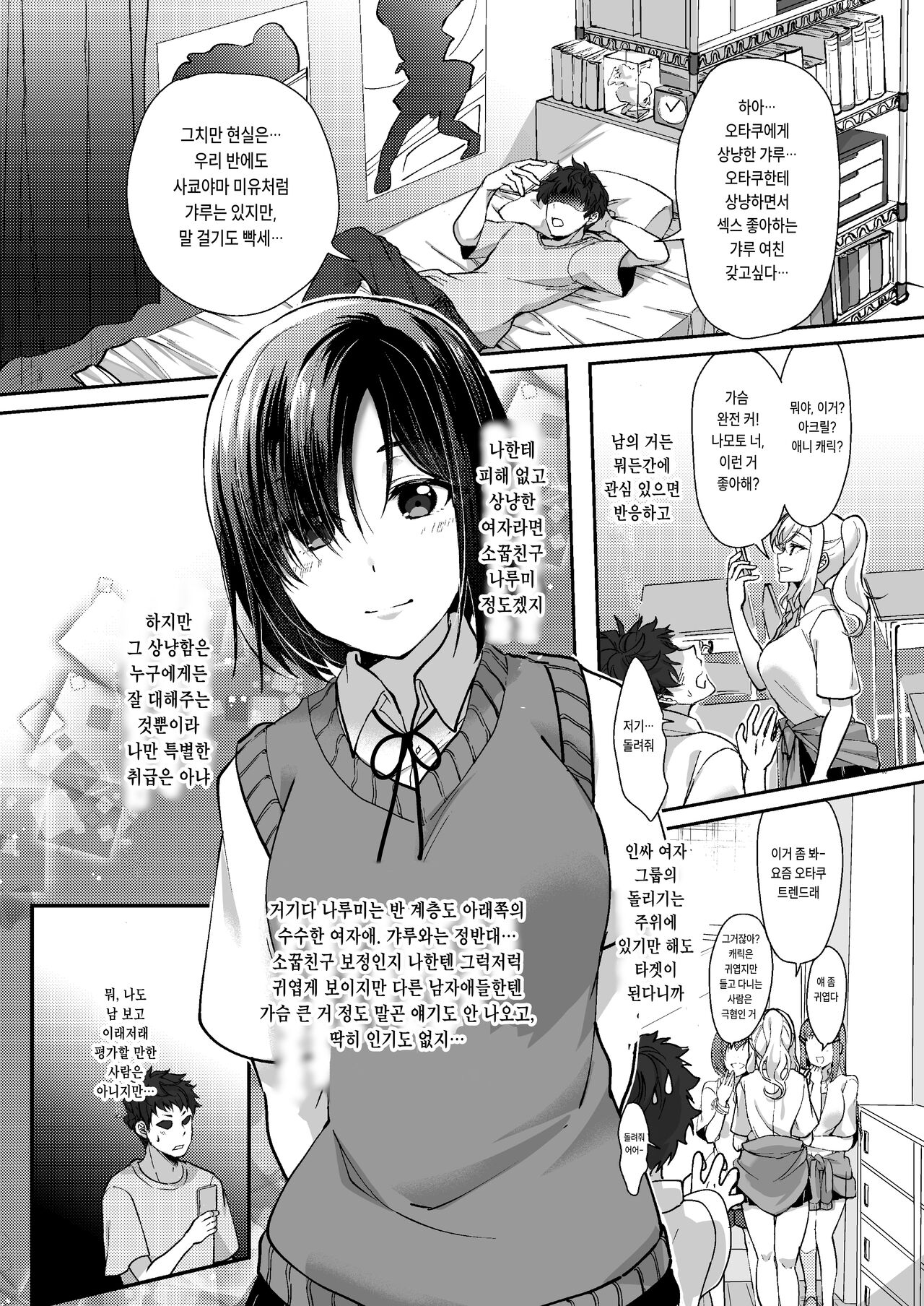 MistakeR ~Jimi de Kyonyuu na Osananjimi wo Saimin Appli de Risou no Ero-gal ni Kaizou Shite Koibito ni Suru Keikaku~ page 3 full