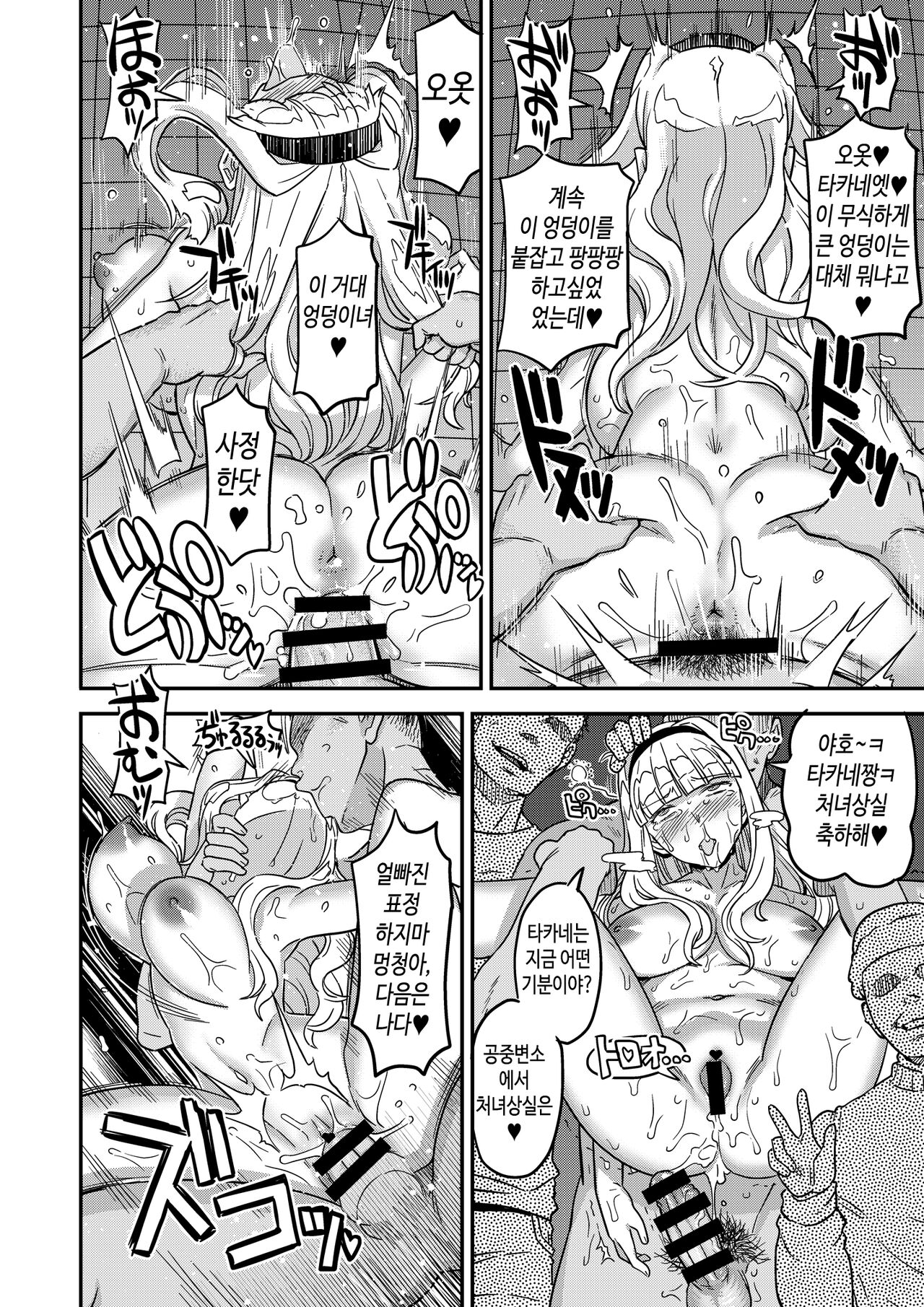 Kanzen Kuppuku Koushuu Benki page 12 full