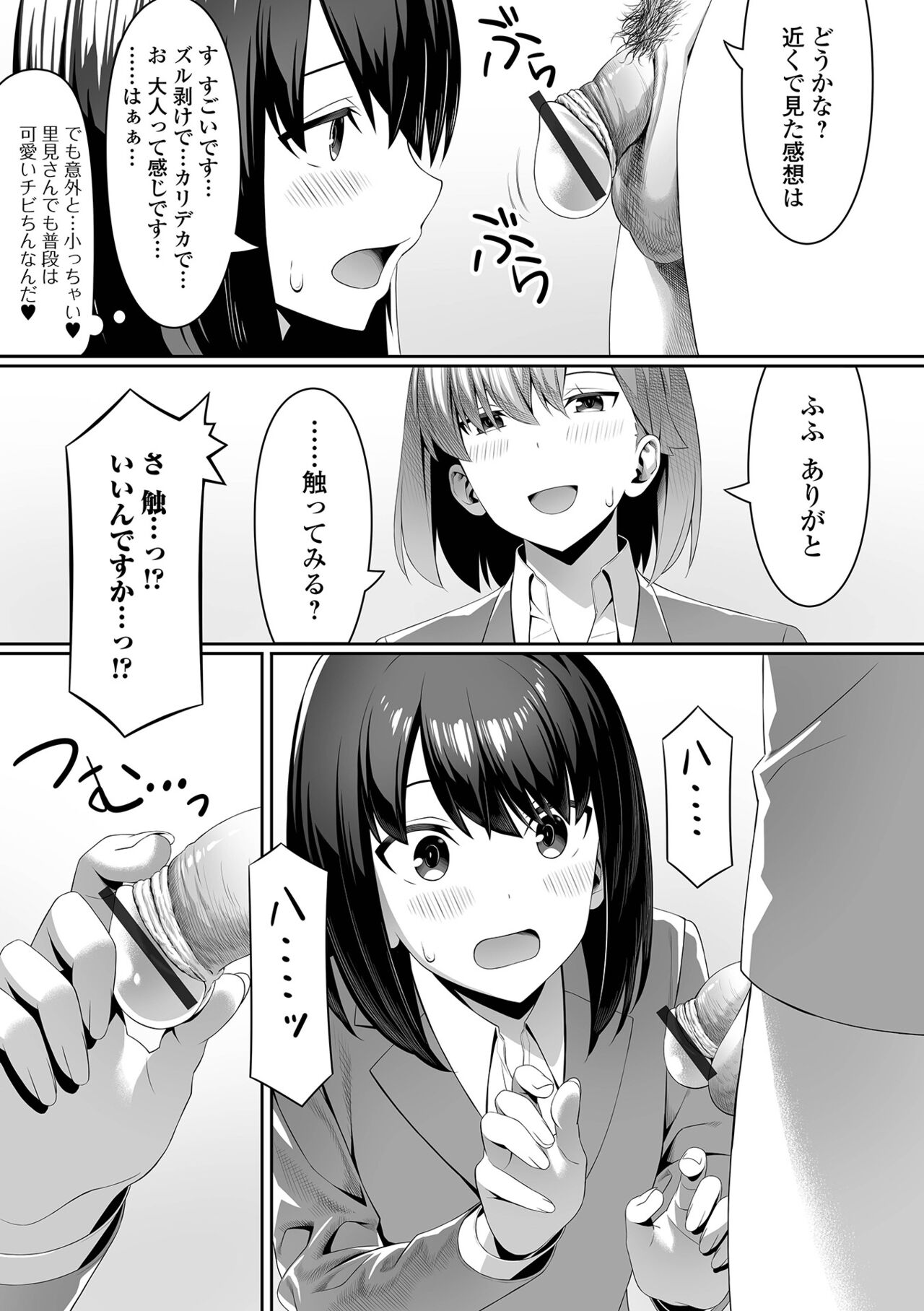 Soko wa zettai ijiranaide! ! page 11 full