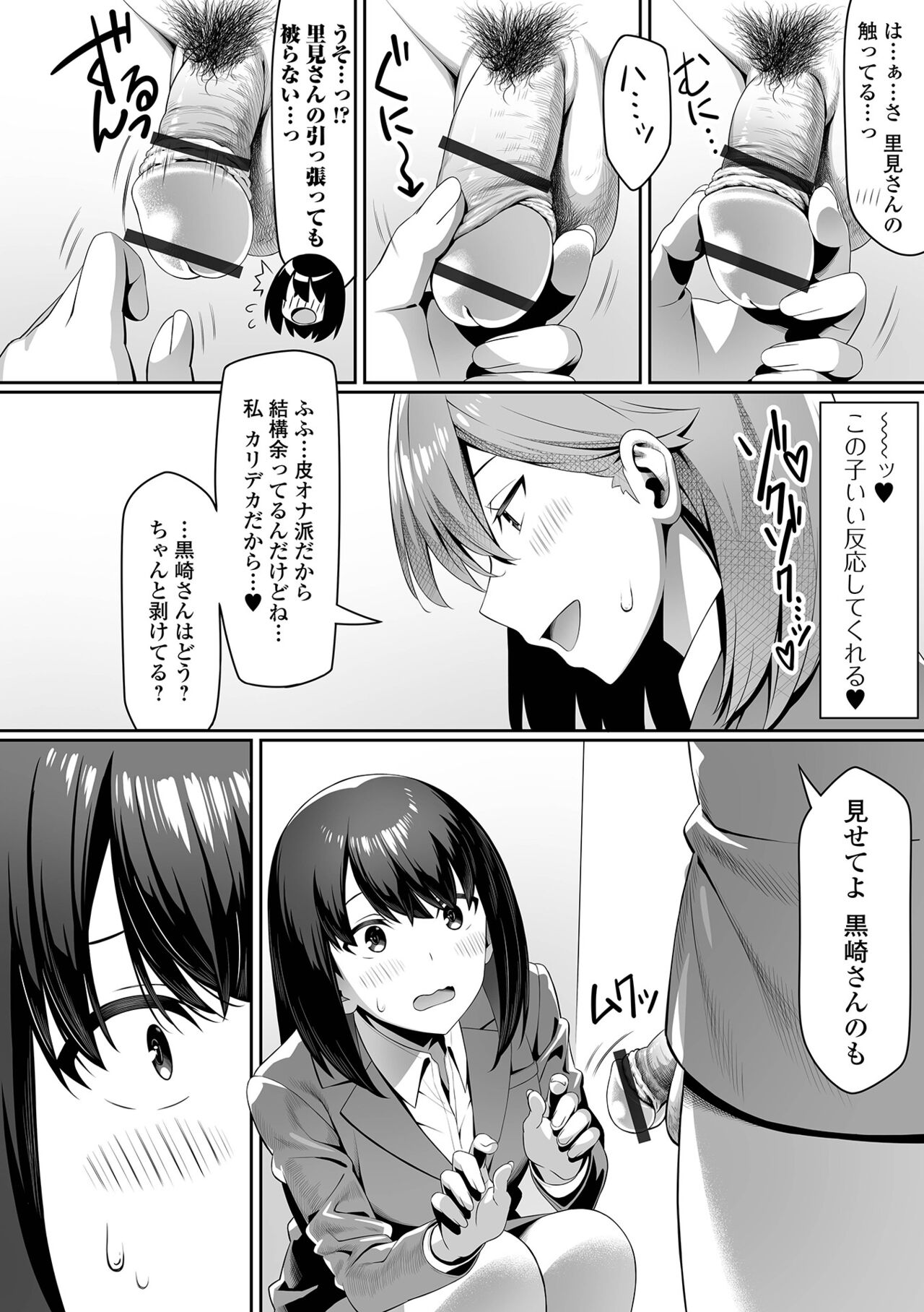Soko wa zettai ijiranaide! ! page 12 full