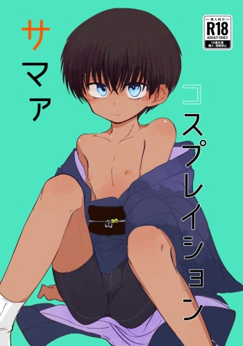 [Chimimou Land (Ematsuko)] Summer Cosplaytion [Digital] cover