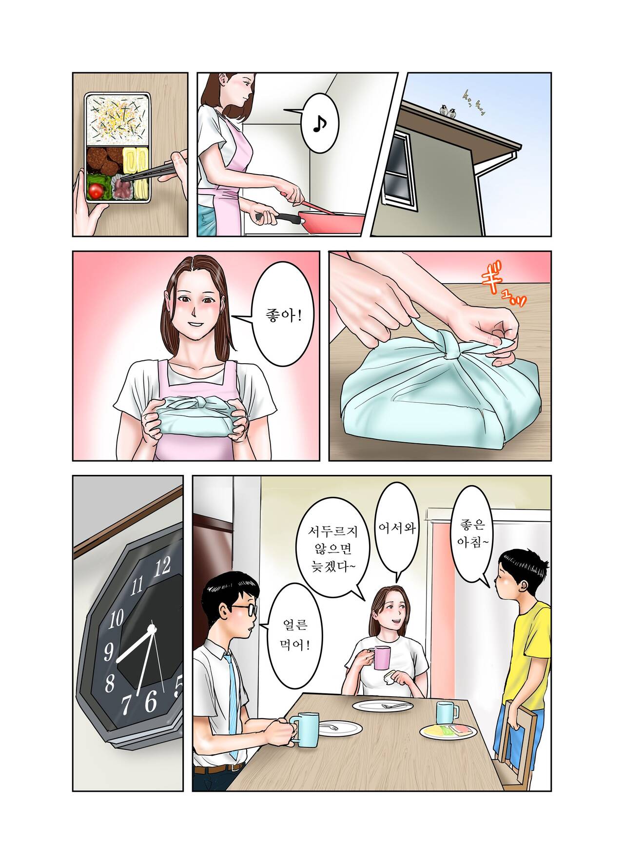 친구의 엄마는 나의 장난감 3 page 2 full