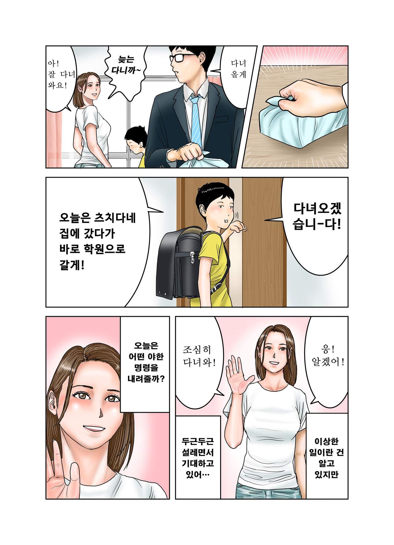 친구의 엄마는 나의 장난감 3 page 3 full