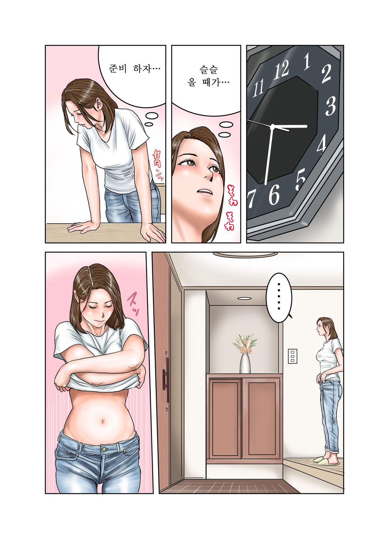 친구의 엄마는 나의 장난감 3 page 4 full