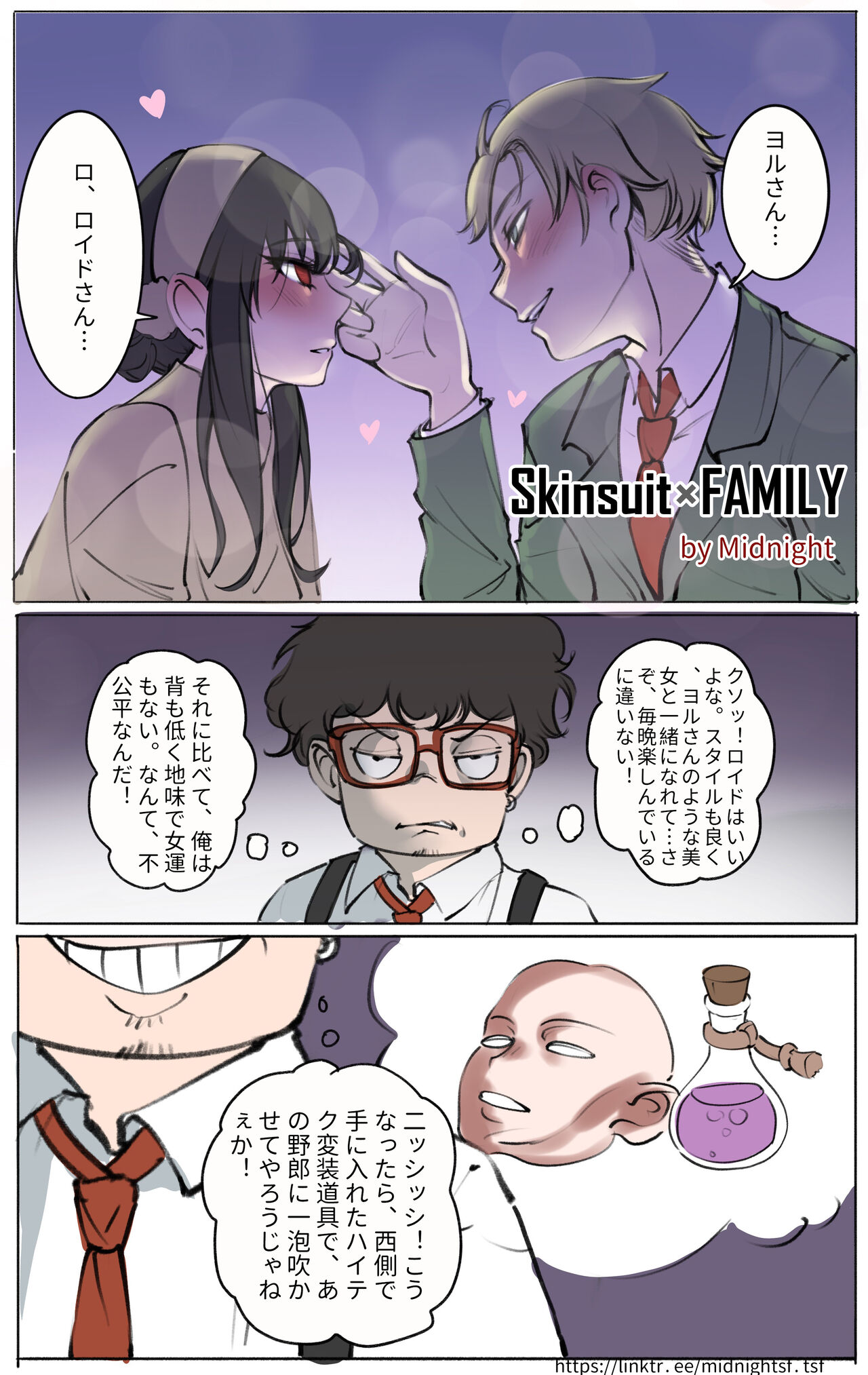 Skinsuit × FAMILY 第1章 page 1 full