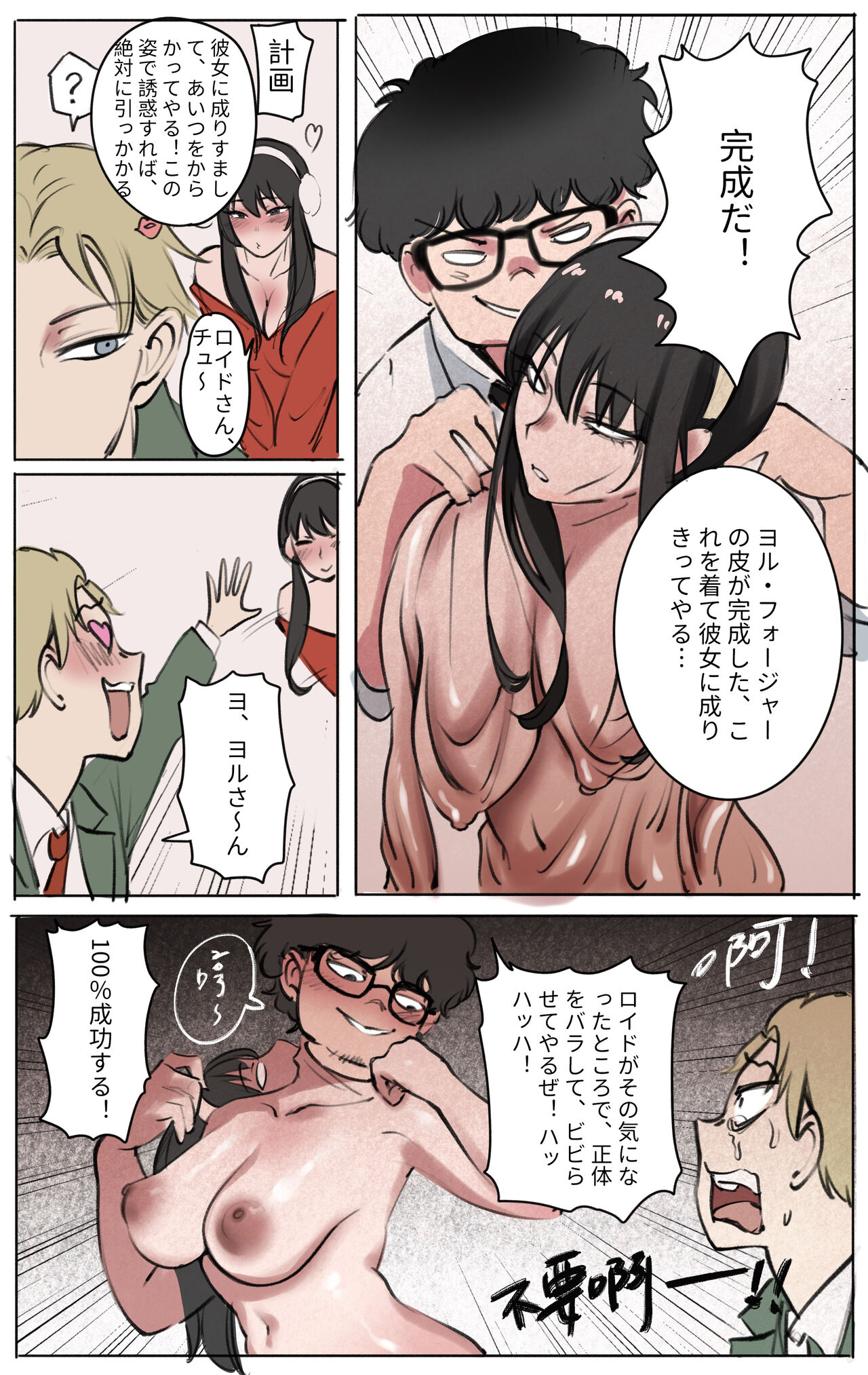Skinsuit × FAMILY 第1章 page 2 full