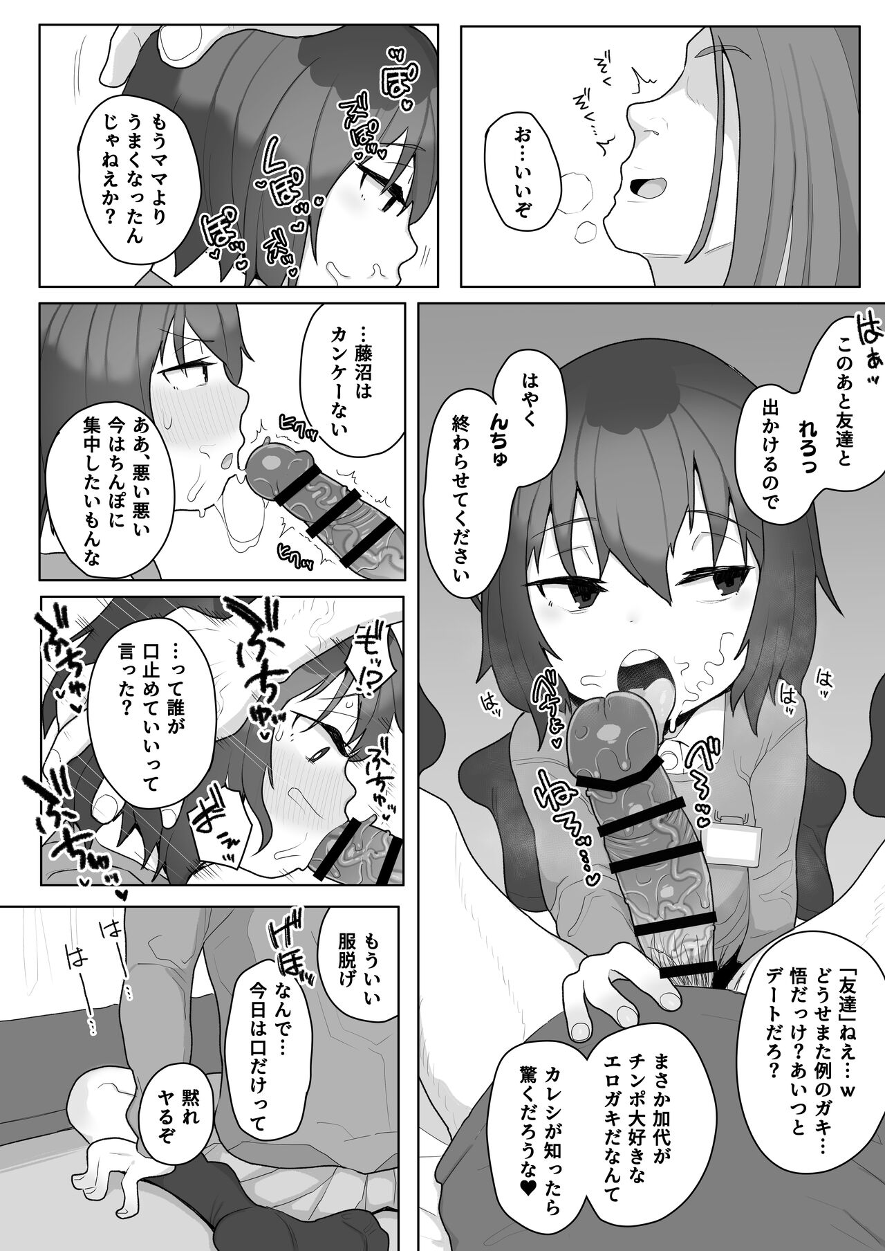 Boku-gai no Kayo-chan 10yo Hahaoya no Kareshi ni NTR Manga page 1 full