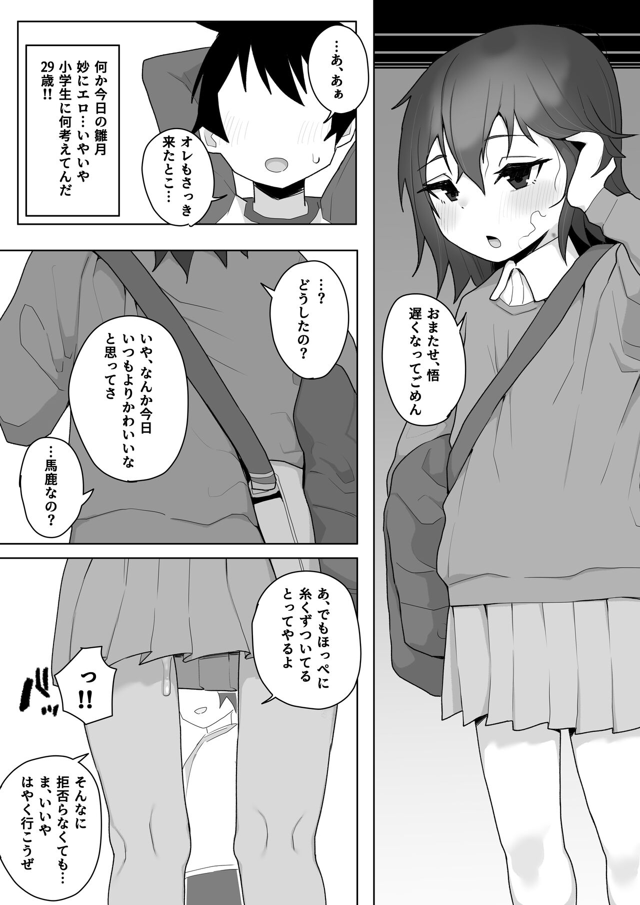 Boku-gai no Kayo-chan 10yo Hahaoya no Kareshi ni NTR Manga page 5 full