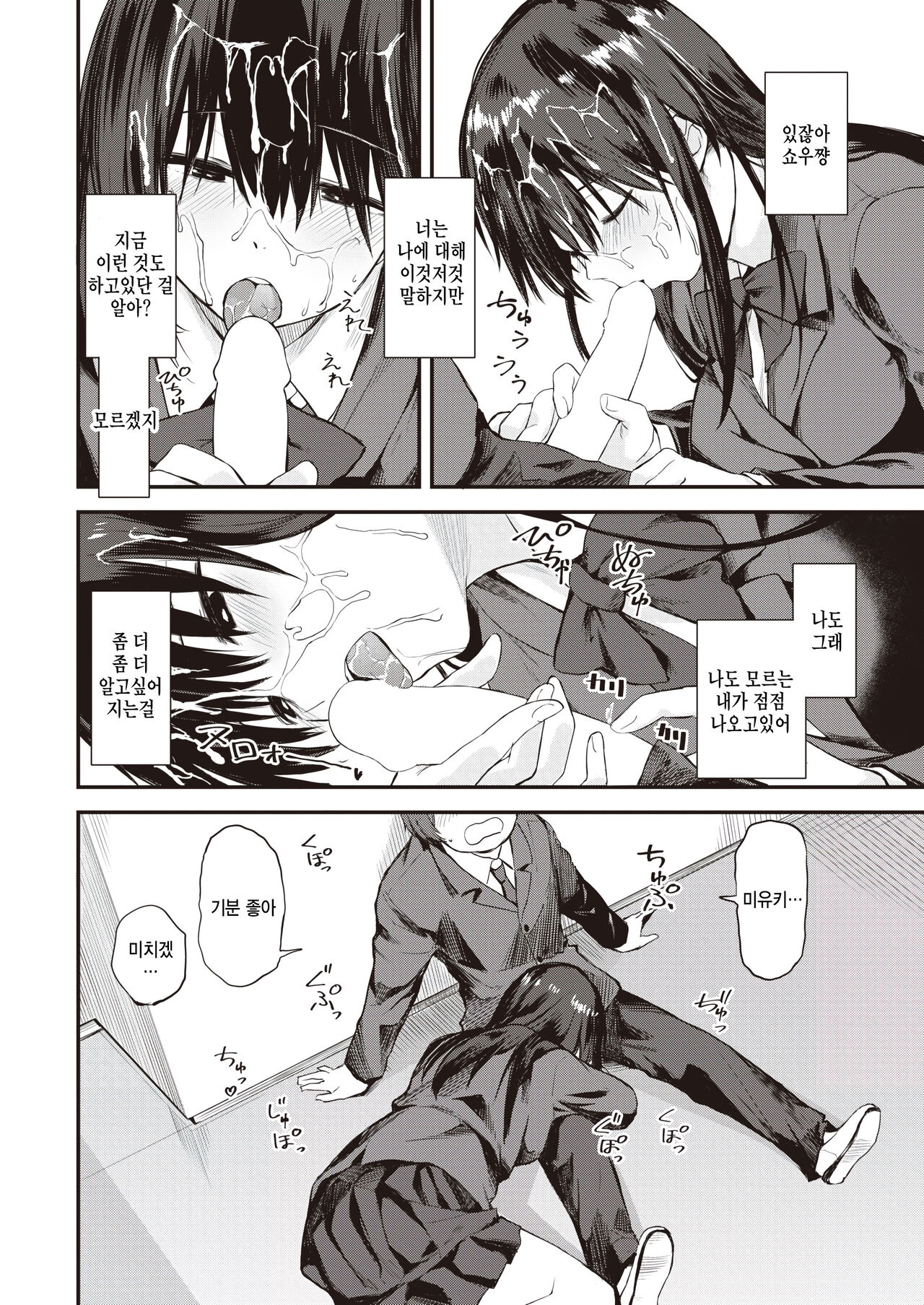 Sudachi zenpen page 12 full