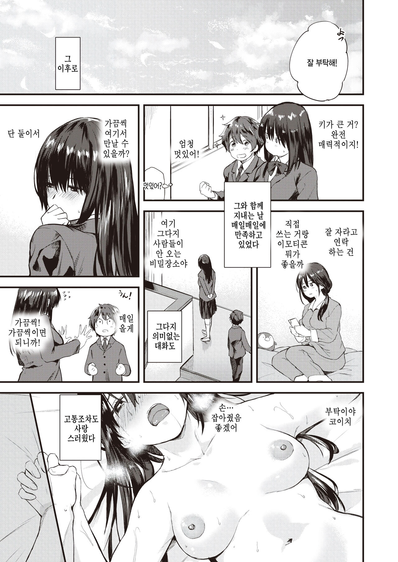 Sudachi zenpen page 7 full