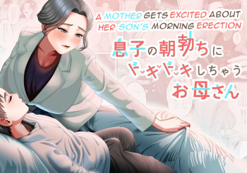 [GABUGABU (GABURI)] Musuko no Asadachi ni Doki Doki Shichau Okaa-san - A mother gets excited about her son's morning erection [English][DarklordMTLs] cover