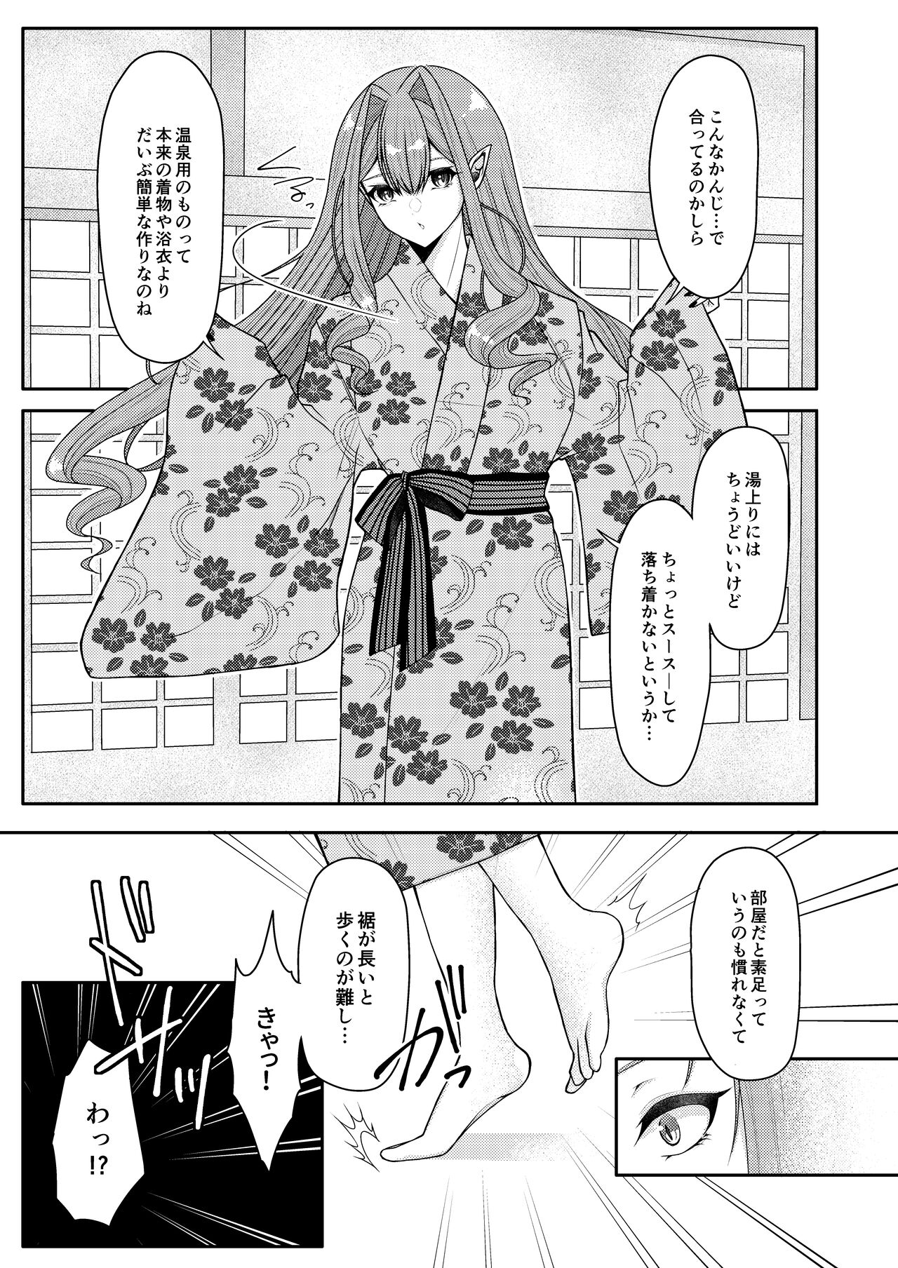 Toriko to Icharabu Onsen Ryokou page 6 full