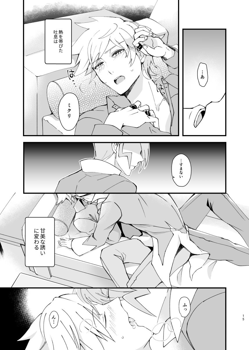 Zigzag omoi no hateni page 12 full