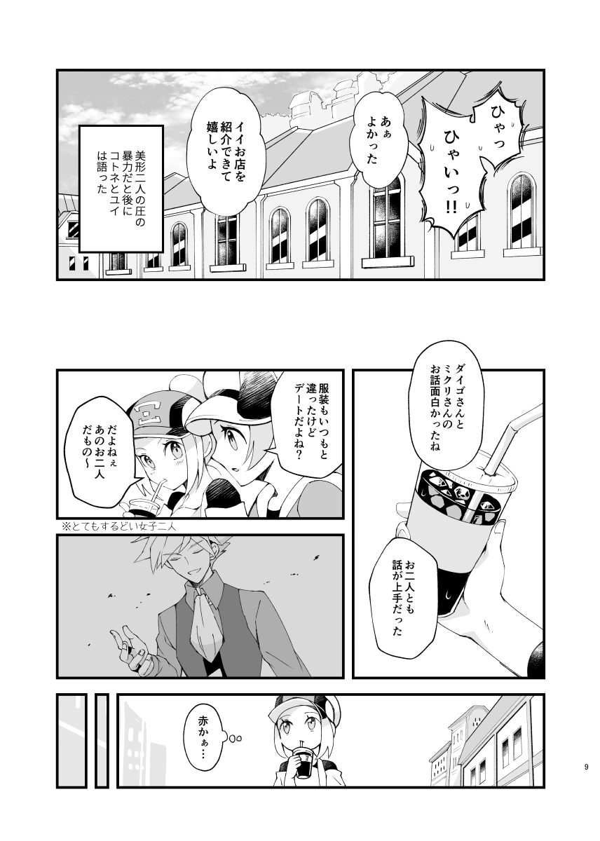 Zigzag omoi no hateni page 6 full